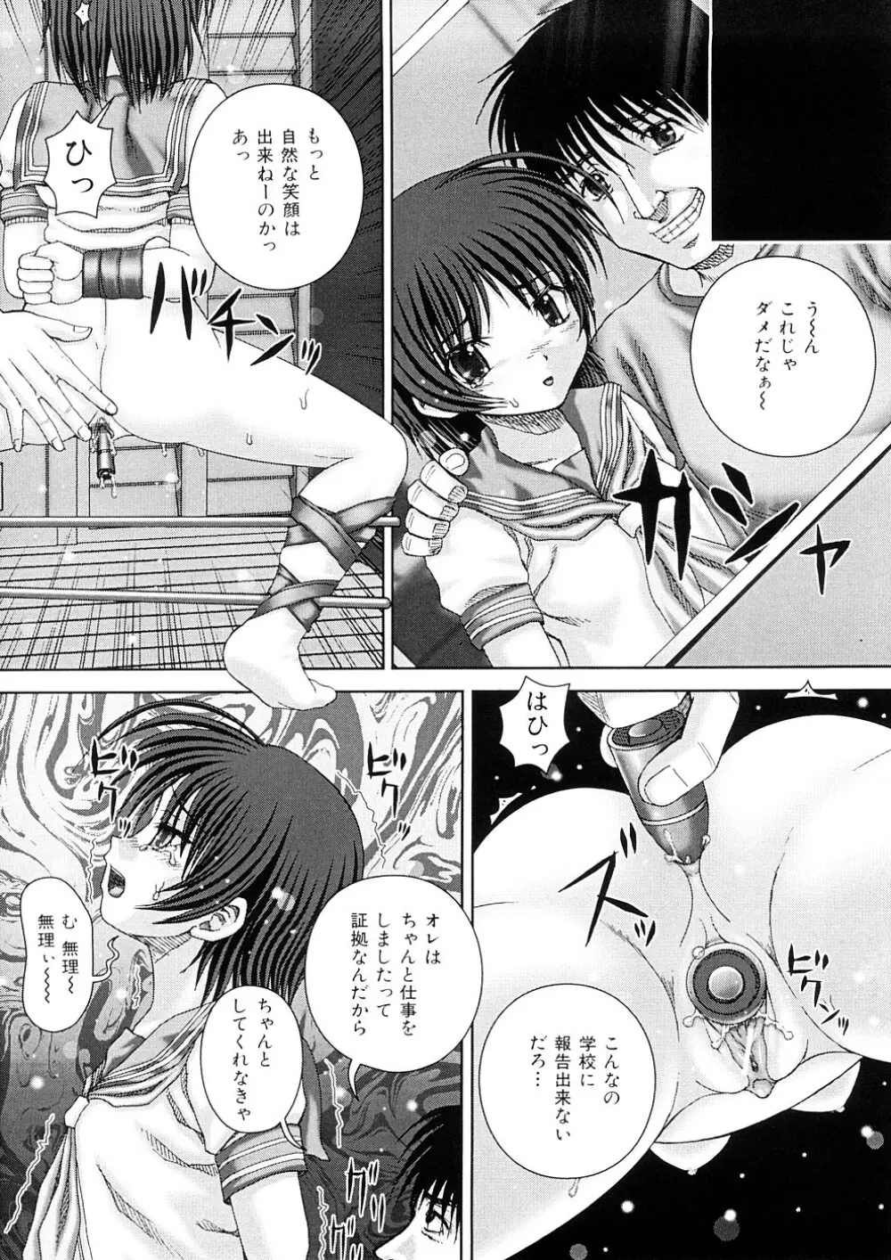 汚辱 Page.45