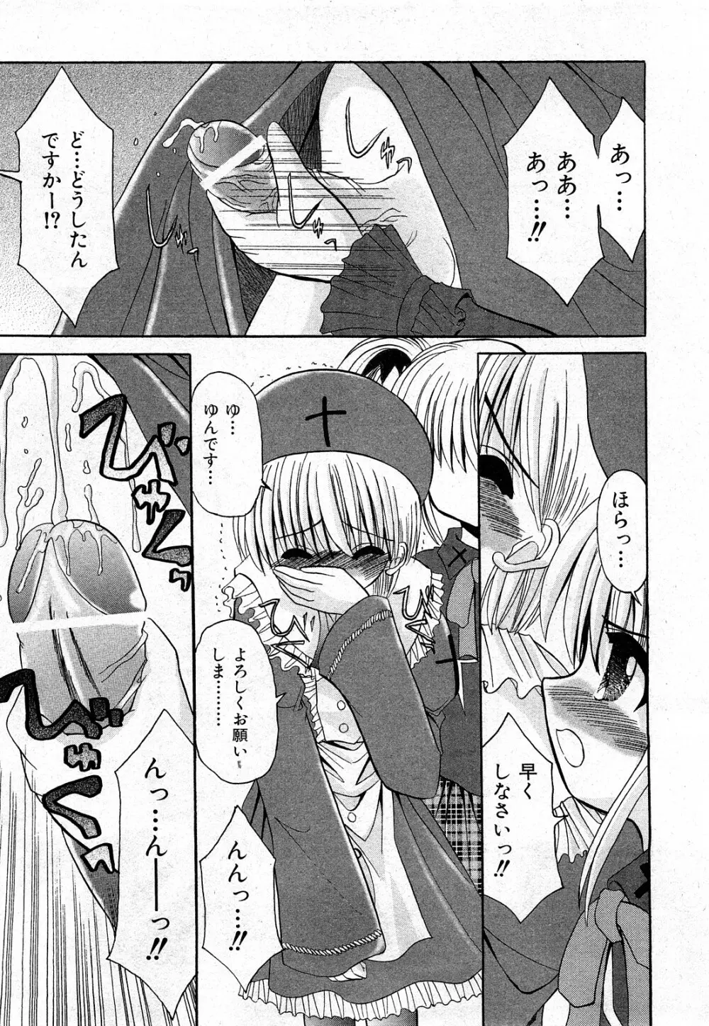 COMIC 少女天国 2008年03月号 VOL.38 Page.16