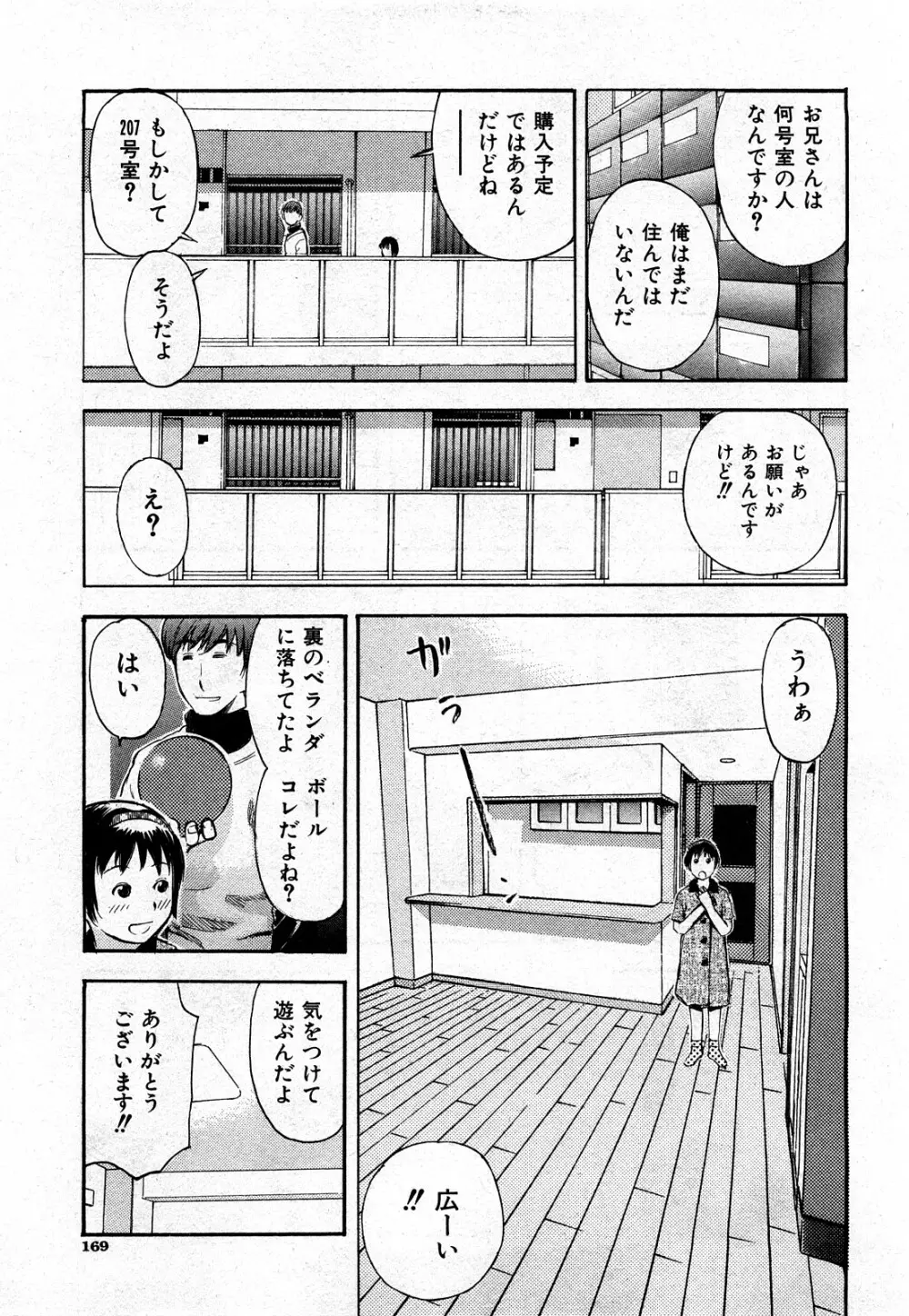 COMIC 少女天国 2008年03月号 VOL.38 Page.168