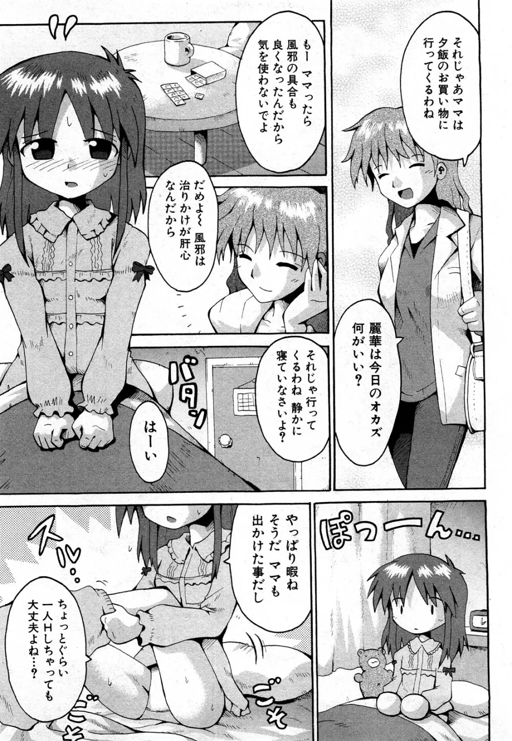 COMIC 少女天国 2008年03月号 VOL.38 Page.180