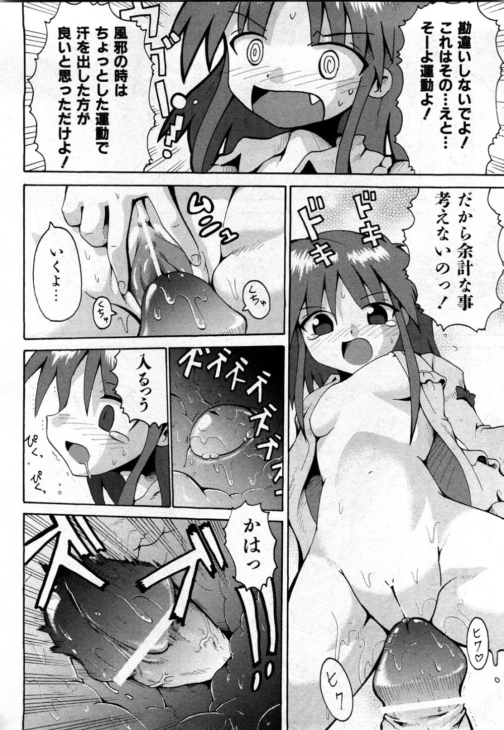 COMIC 少女天国 2008年03月号 VOL.38 Page.189