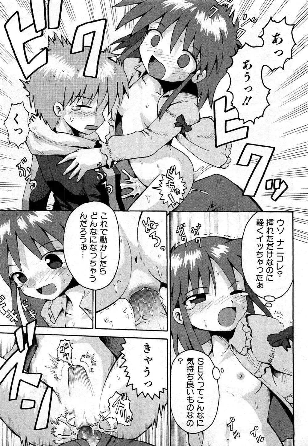 COMIC 少女天国 2008年03月号 VOL.38 Page.190