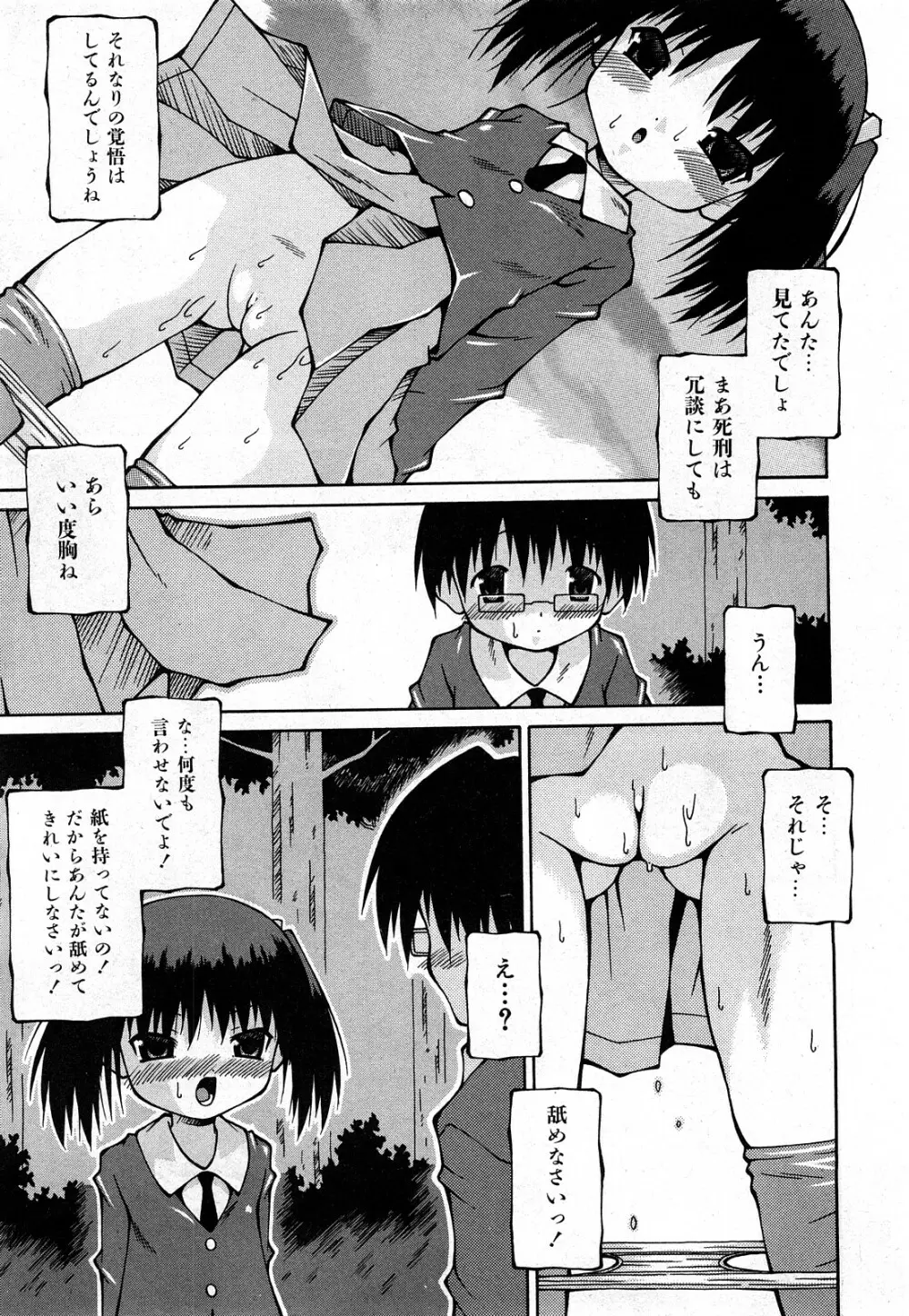 COMIC 少女天国 2008年03月号 VOL.38 Page.210