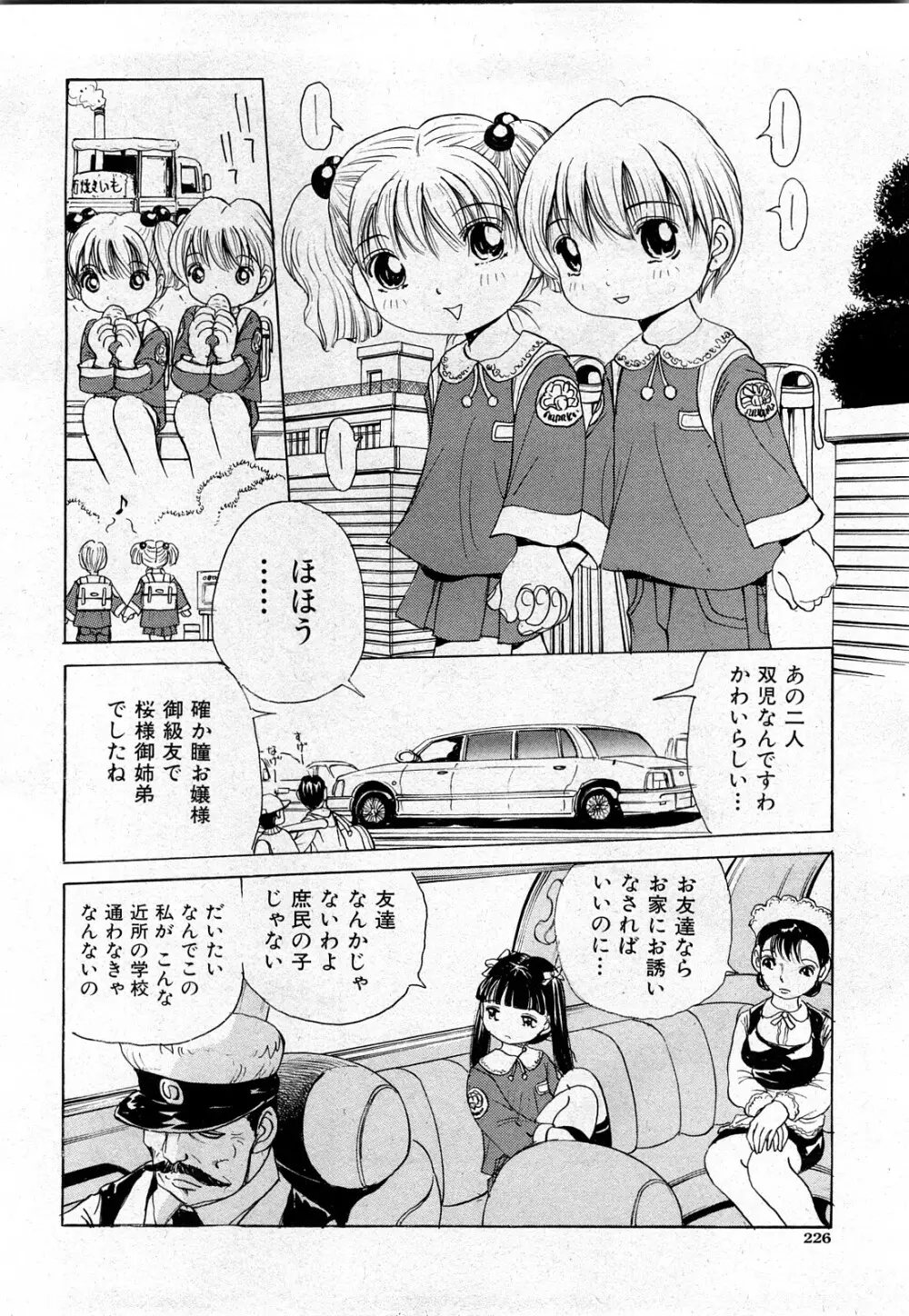 COMIC 少女天国 2008年03月号 VOL.38 Page.225