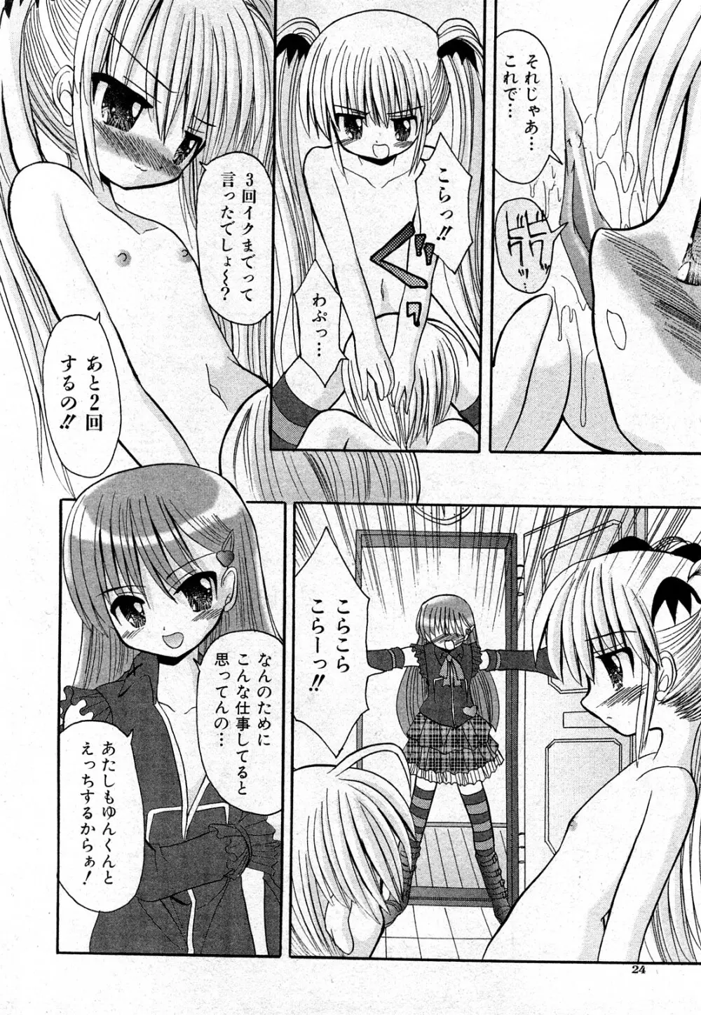 COMIC 少女天国 2008年03月号 VOL.38 Page.23