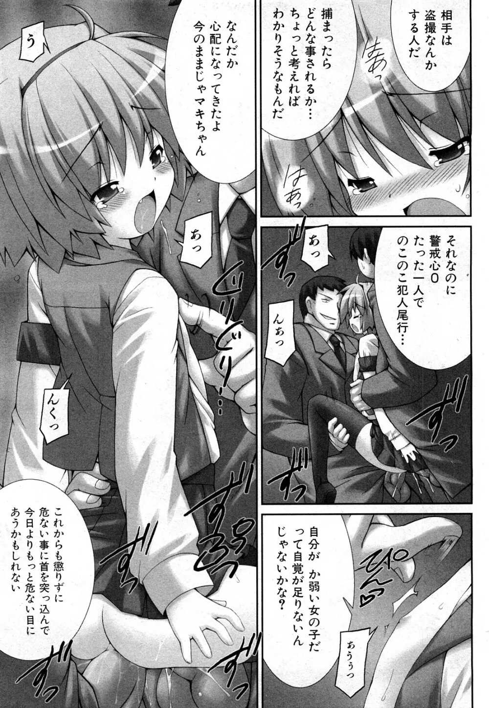 COMIC 少女天国 2008年03月号 VOL.38 Page.258