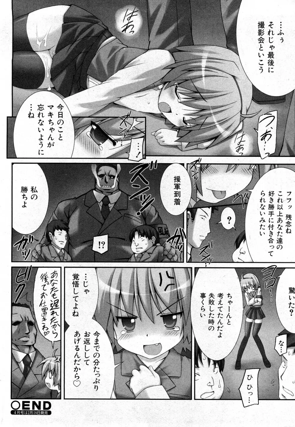 COMIC 少女天国 2008年03月号 VOL.38 Page.261