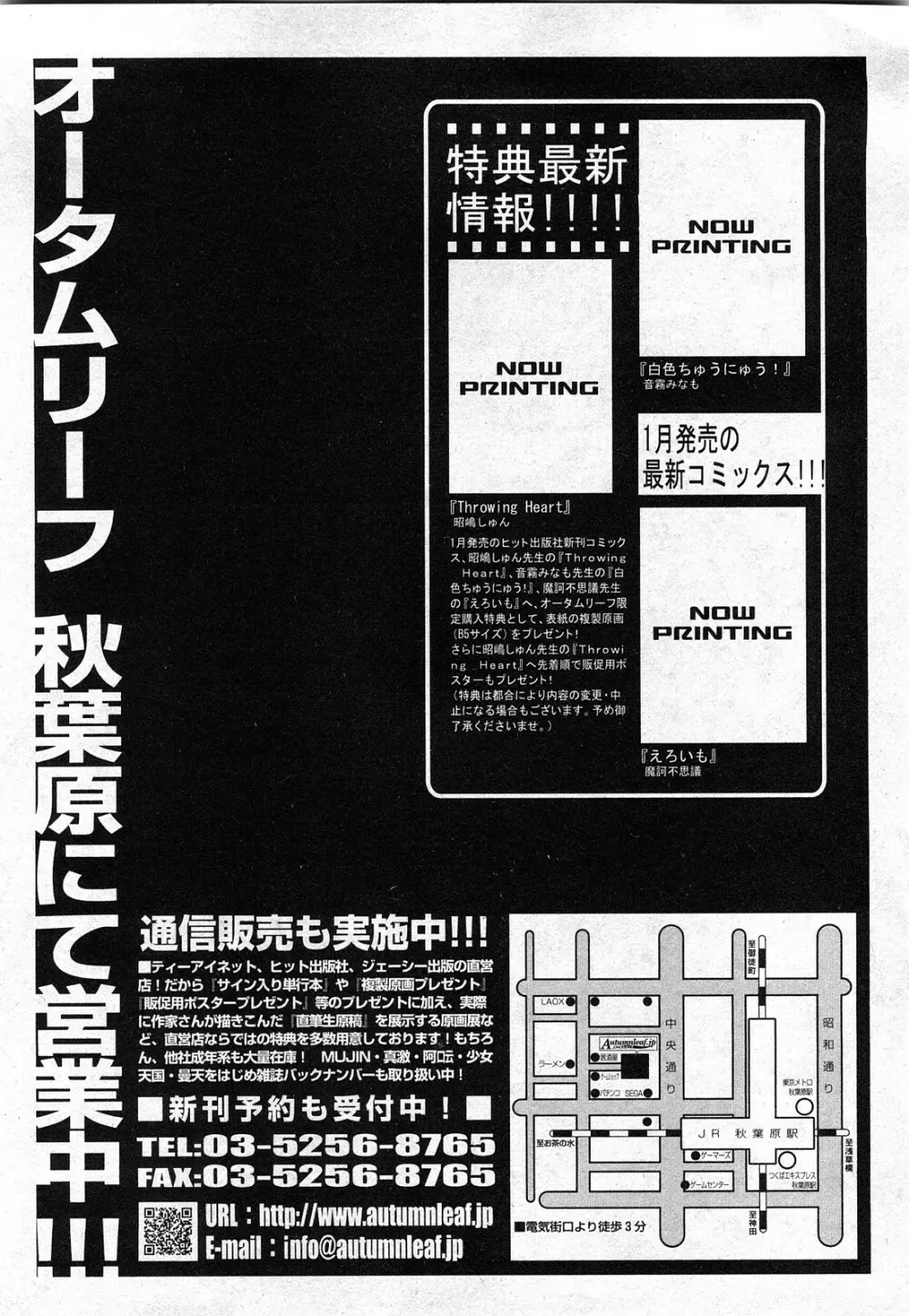 COMIC 少女天国 2008年03月号 VOL.38 Page.31