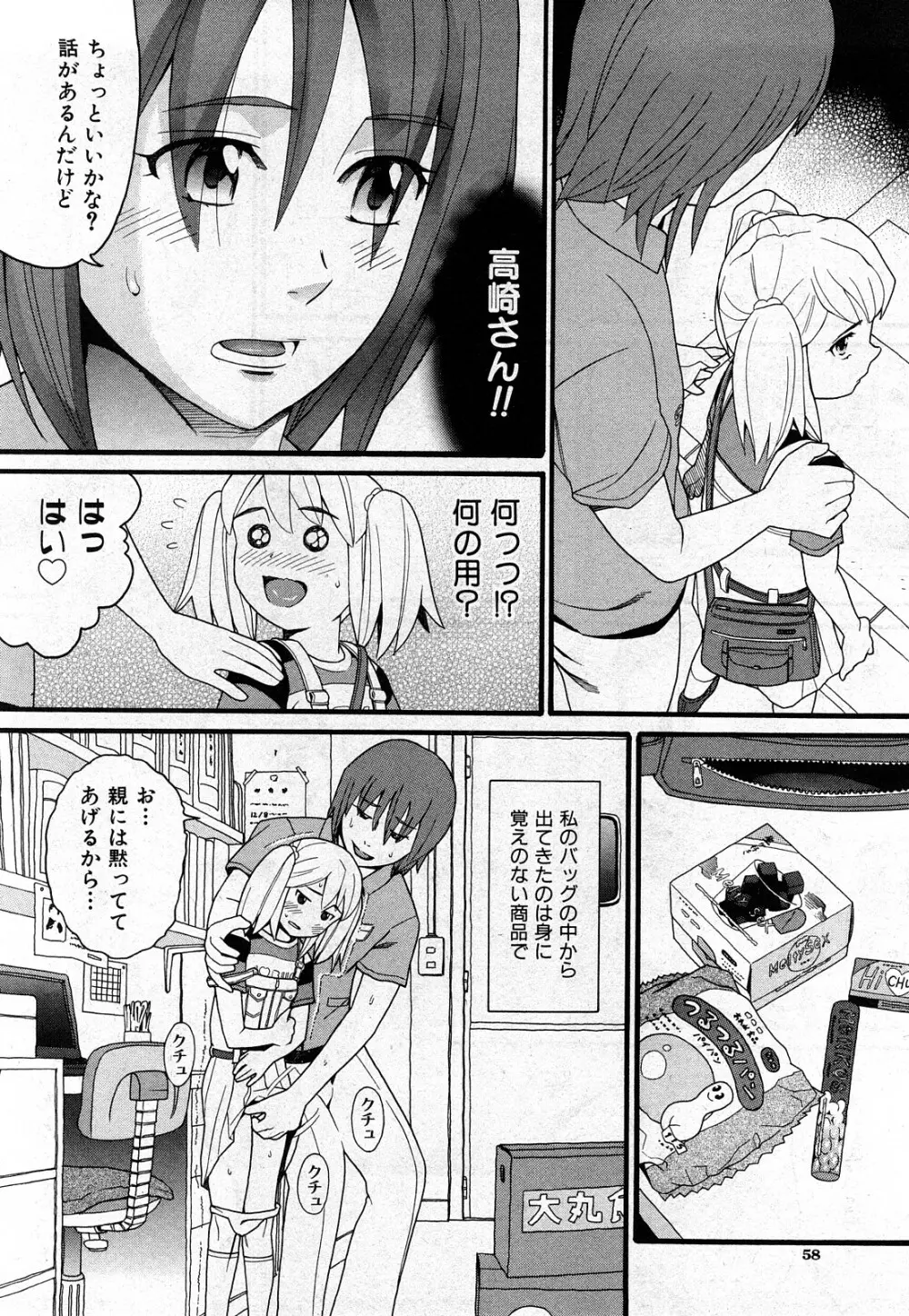 COMIC 少女天国 2008年03月号 VOL.38 Page.57