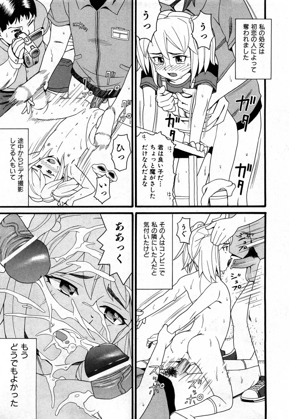 COMIC 少女天国 2008年03月号 VOL.38 Page.58