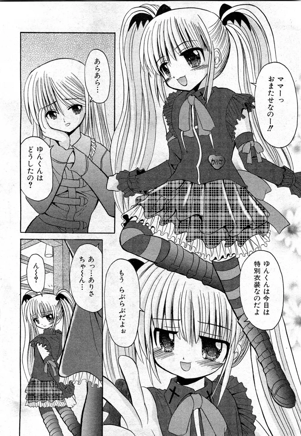 COMIC 少女天国 2008年03月号 VOL.38 Page.7