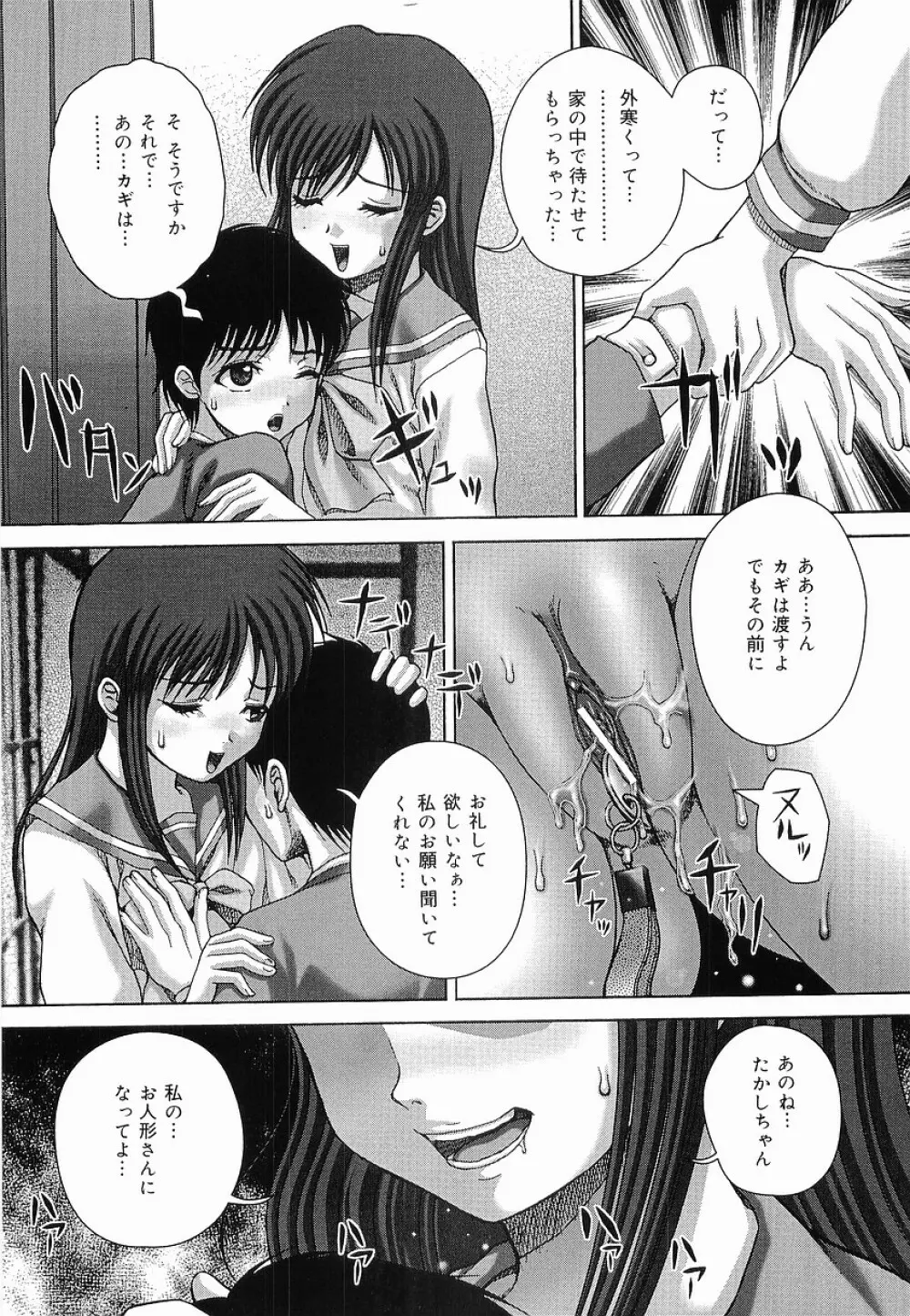 暴淫 Page.112