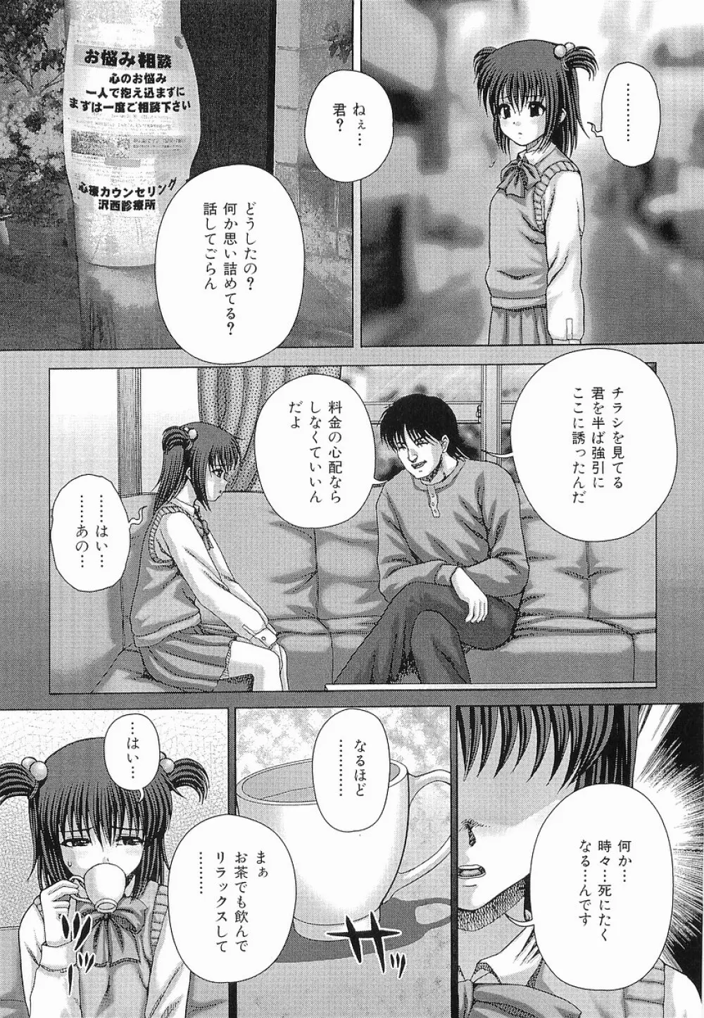 暴淫 Page.53