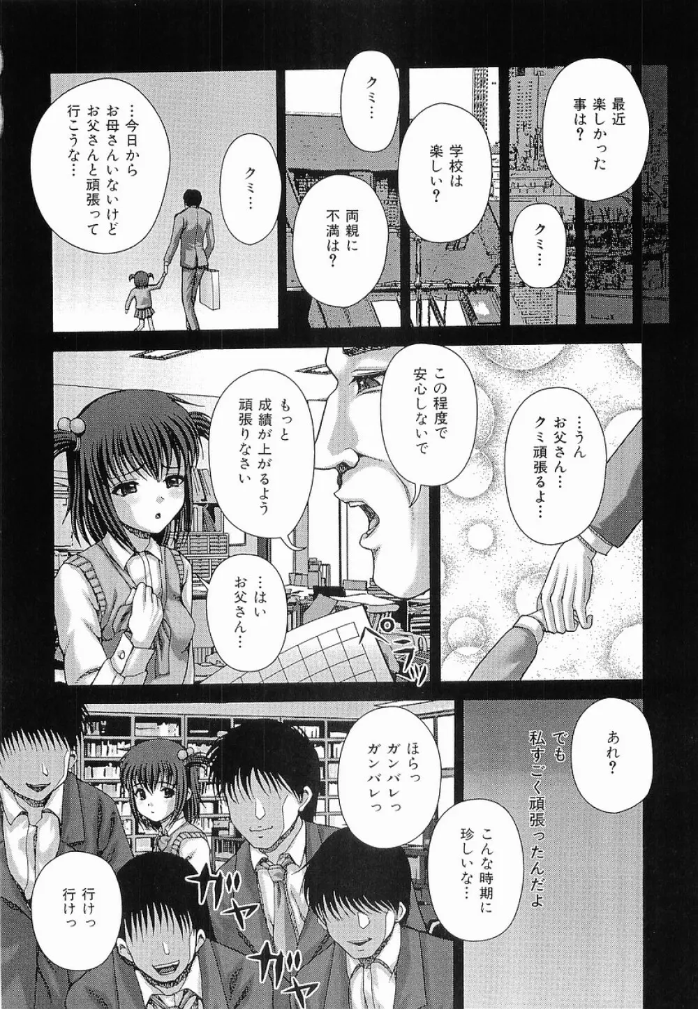 暴淫 Page.54