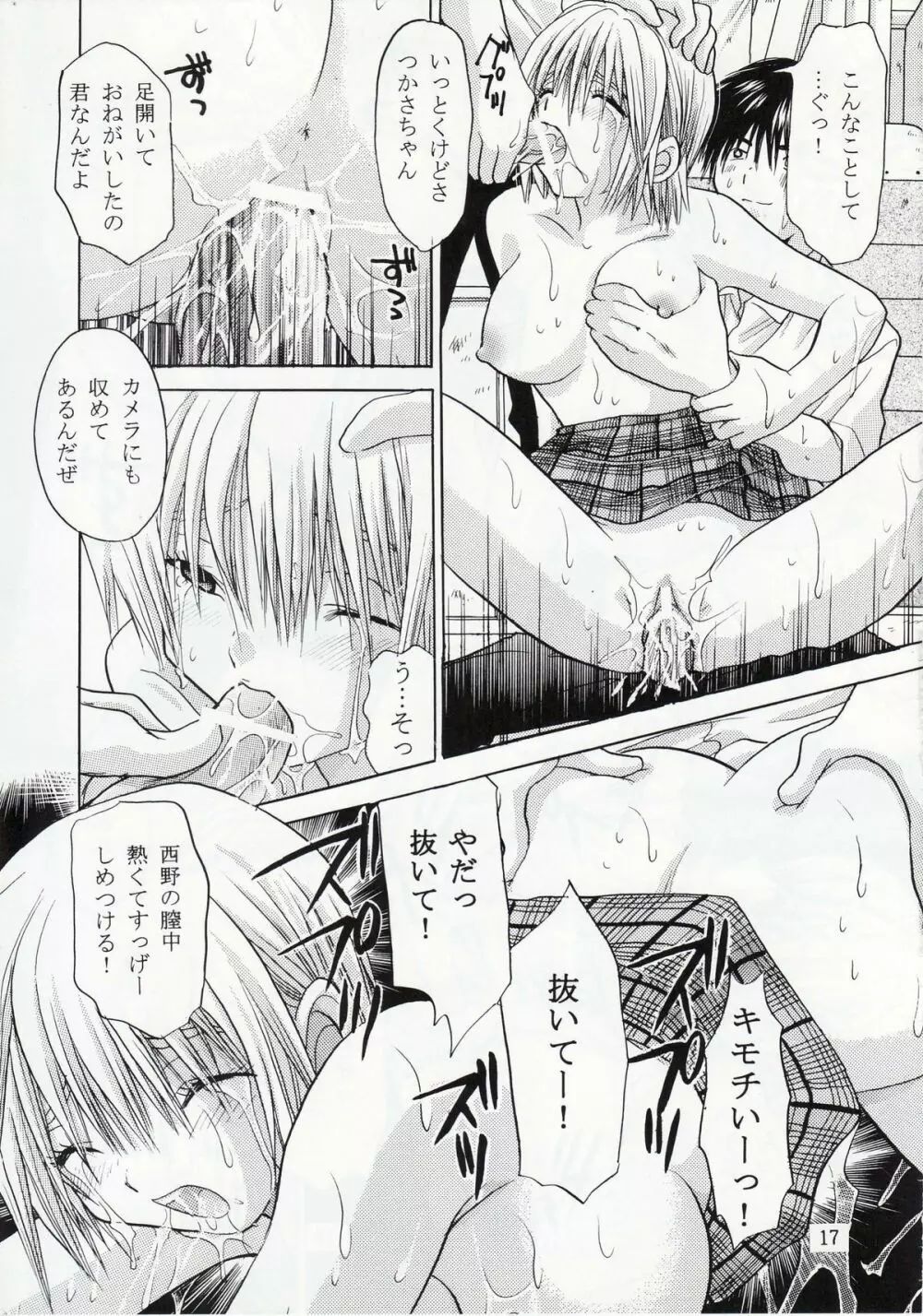 いちご120%絶対絶命 Page.16