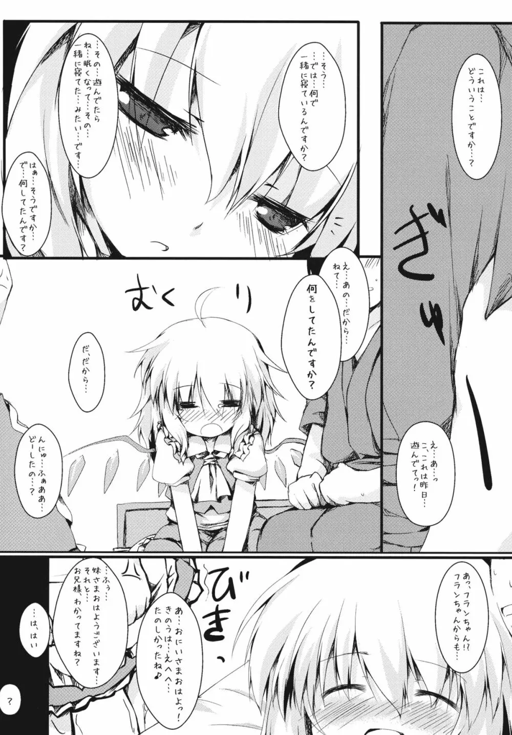 もっとフランと一緒 Page.4