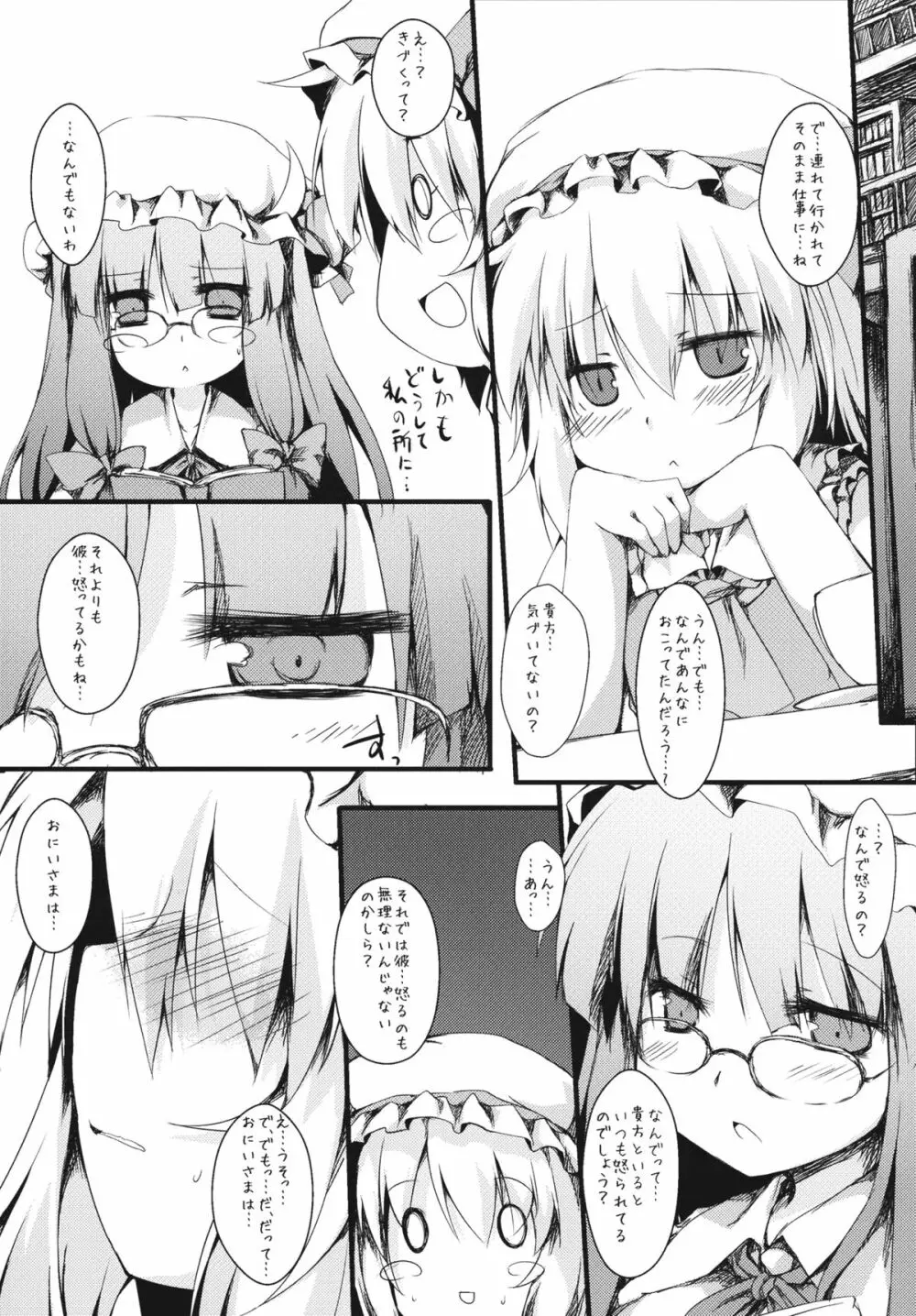 もっとフランと一緒 Page.5