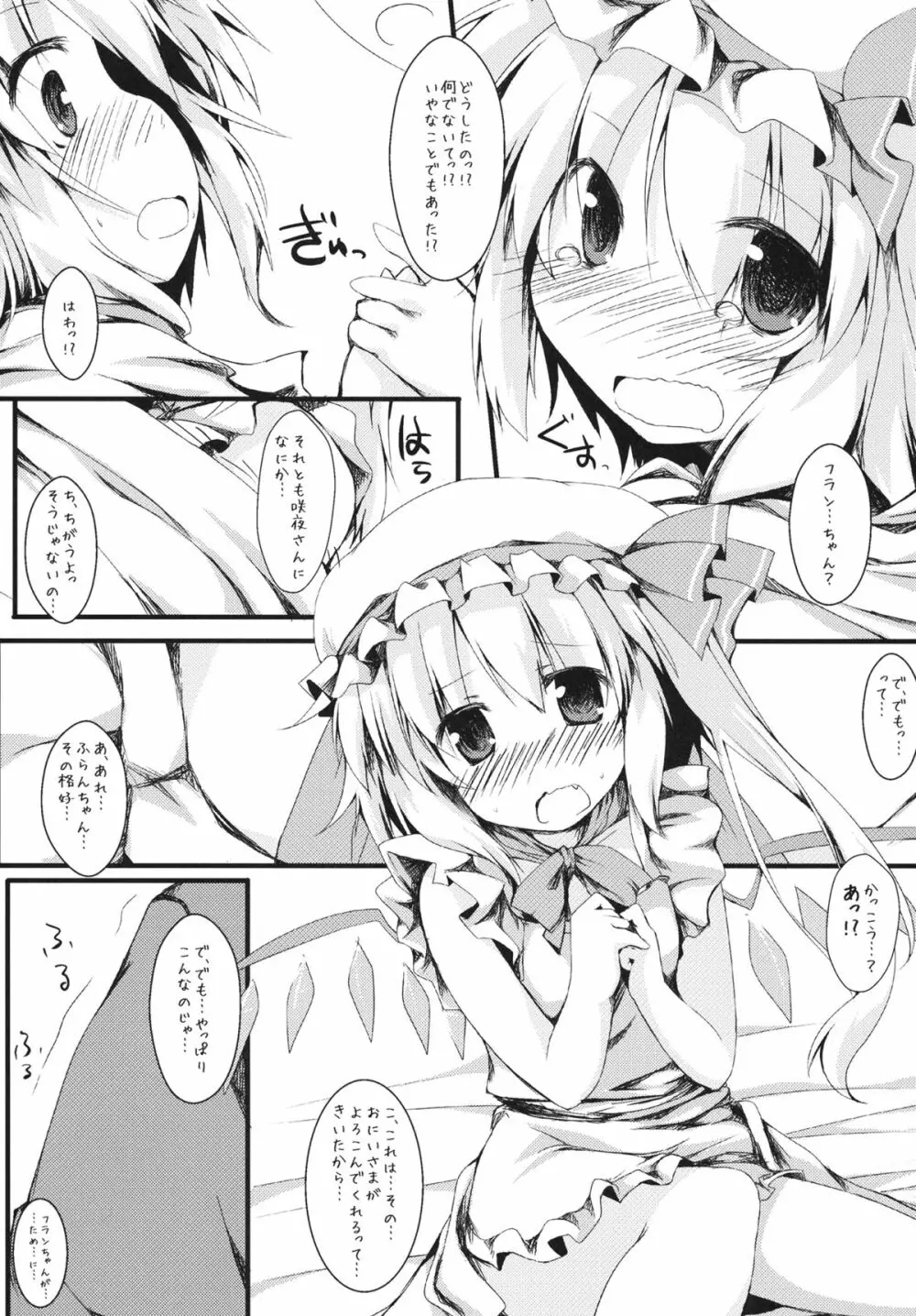 もっとフランと一緒 Page.9