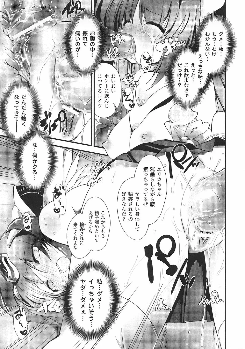 Light Crusader エリカ #1~4 Page.15