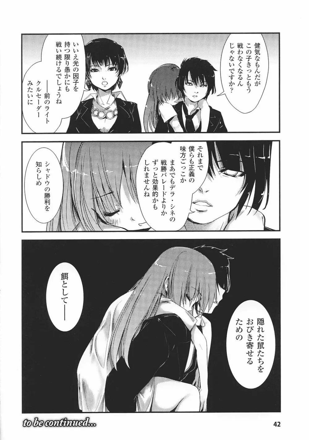 Light Crusader エリカ #1~4 Page.18