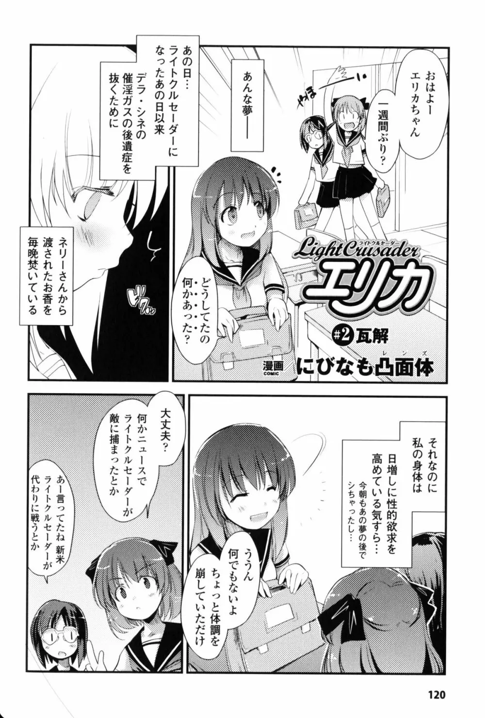 Light Crusader エリカ #1~4 Page.20