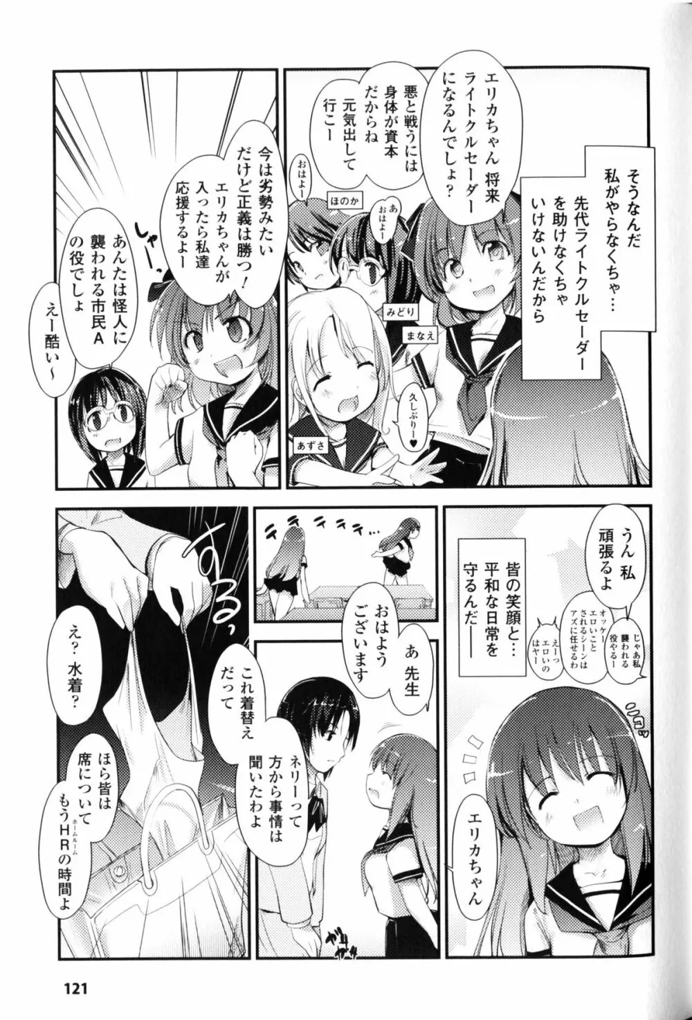 Light Crusader エリカ #1~4 Page.21