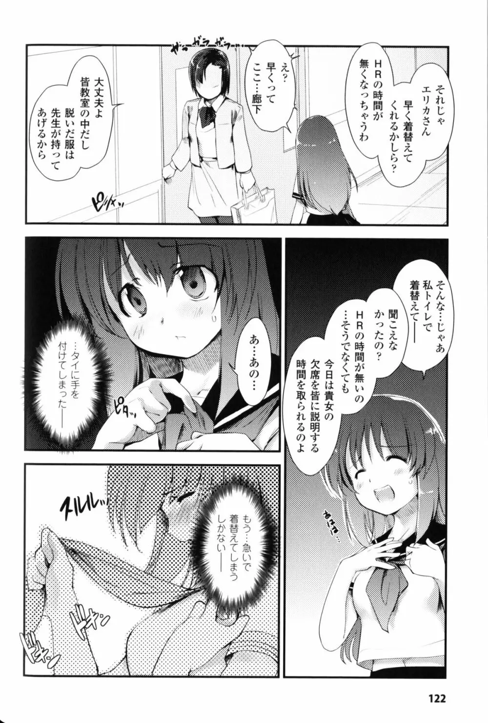Light Crusader エリカ #1~4 Page.22