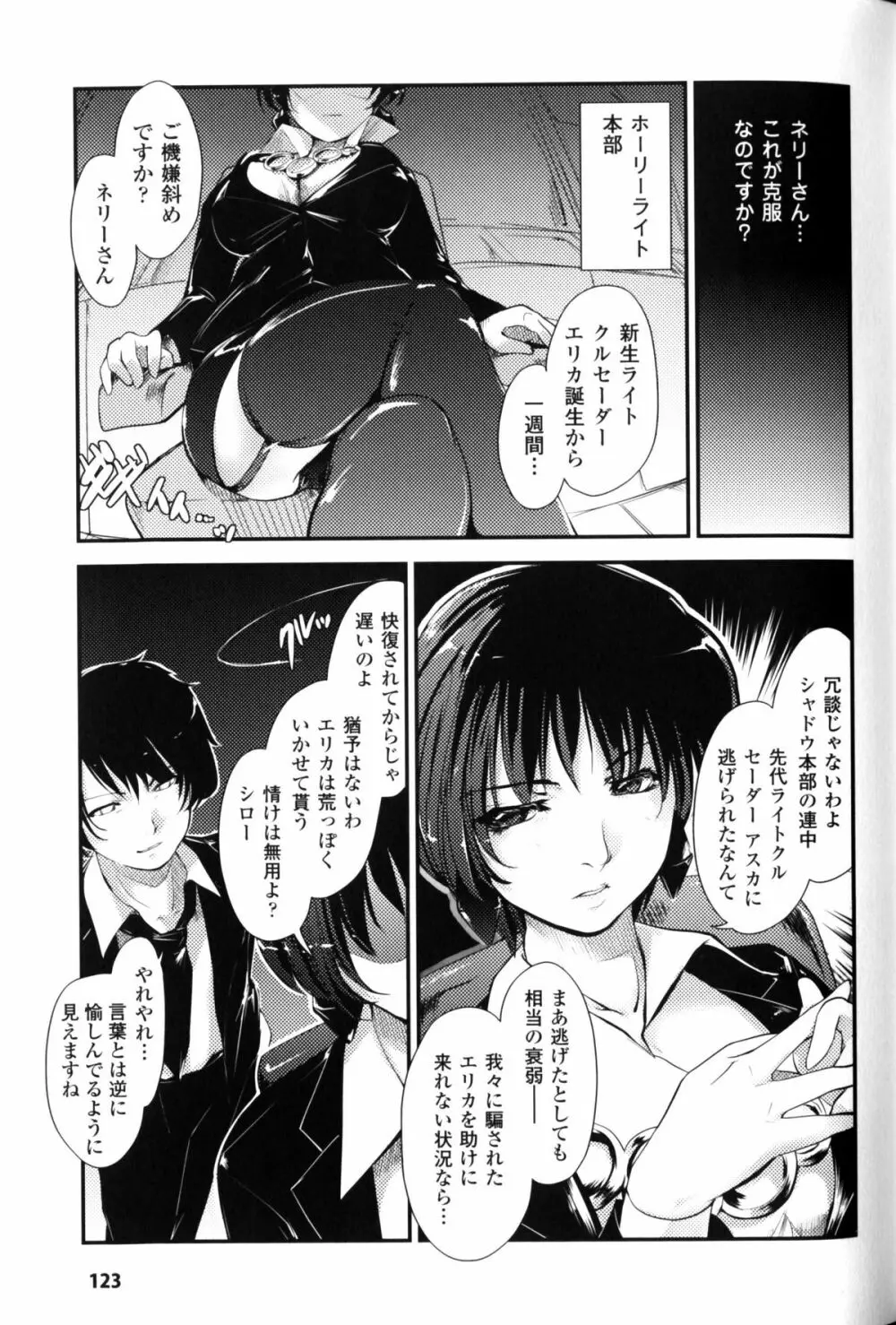 Light Crusader エリカ #1~4 Page.23