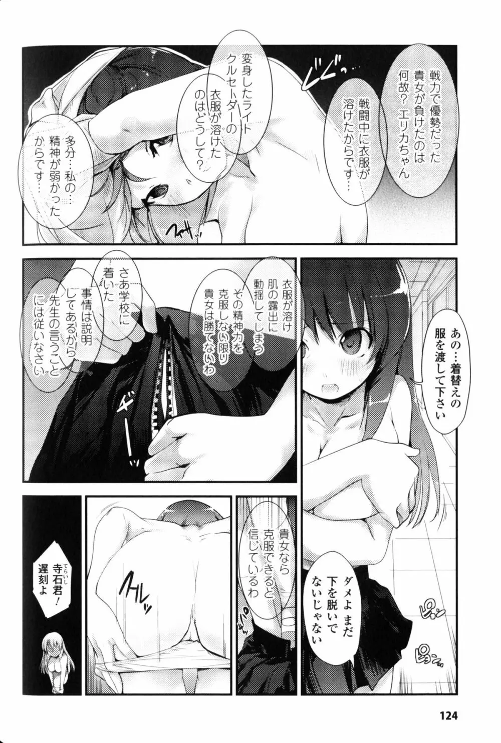 Light Crusader エリカ #1~4 Page.24
