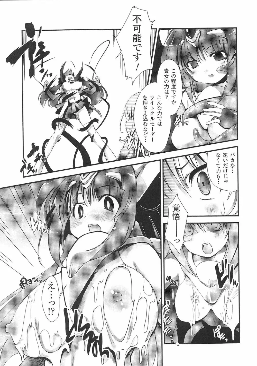 Light Crusader エリカ #1~4 Page.3