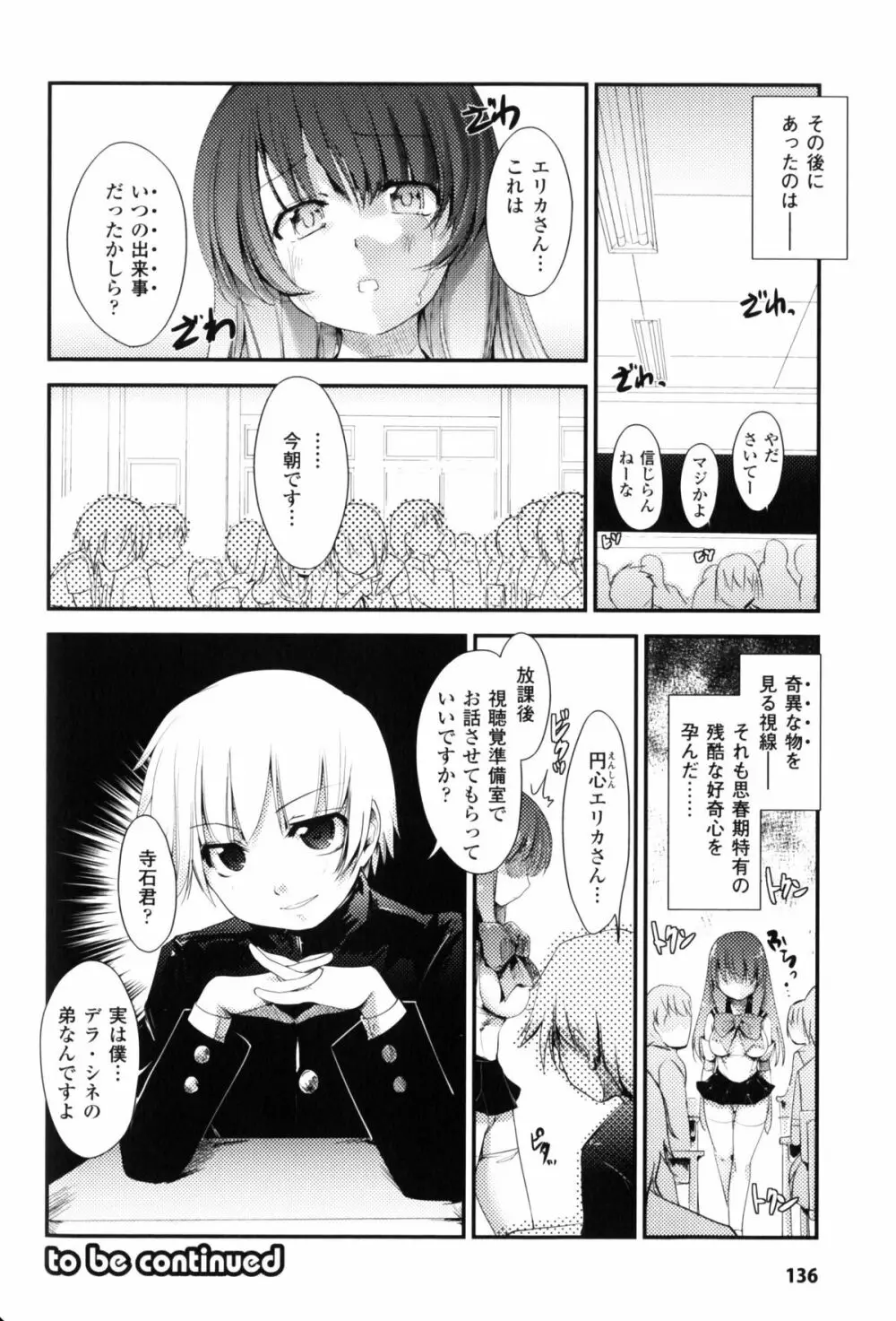 Light Crusader エリカ #1~4 Page.36
