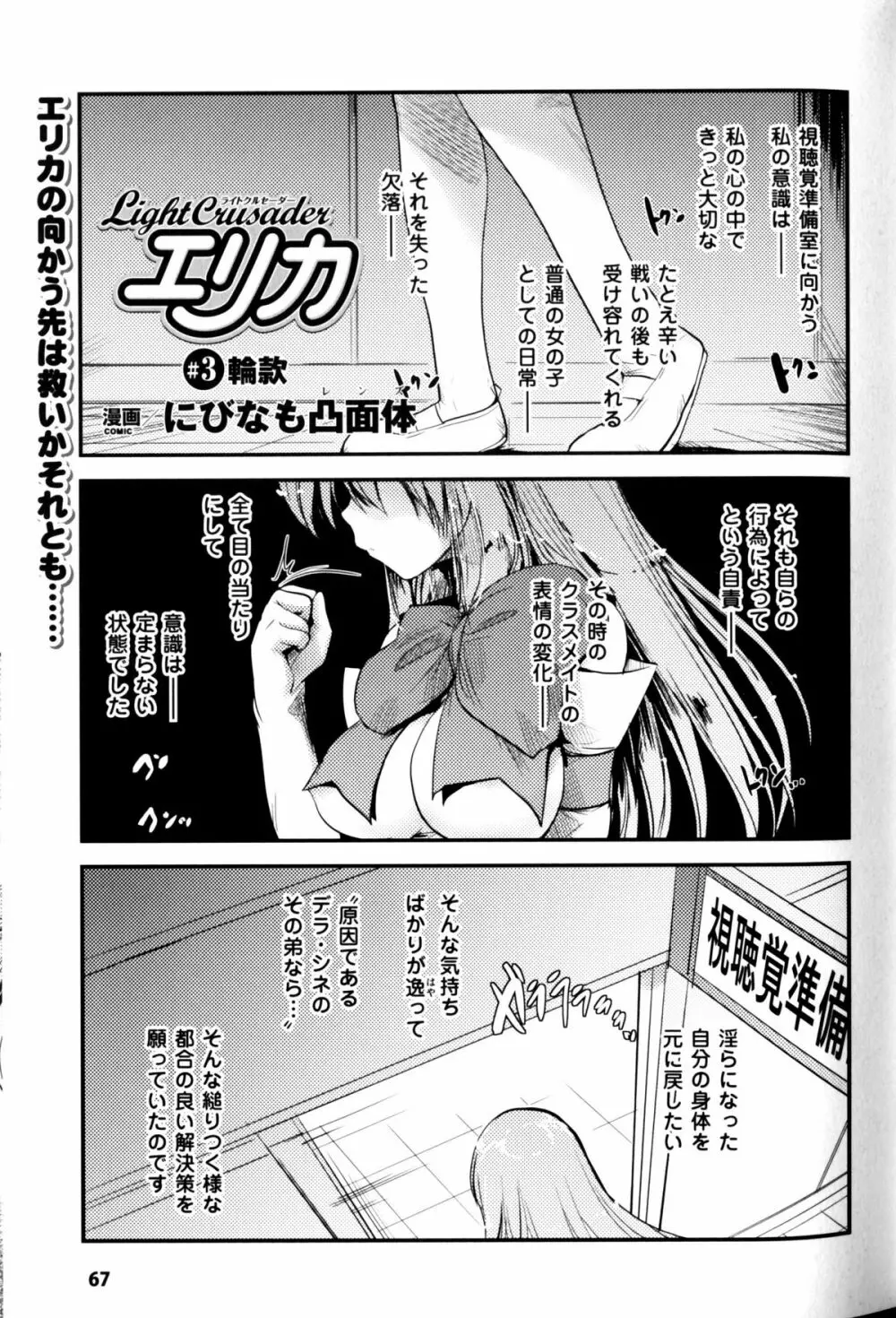 Light Crusader エリカ #1~4 Page.37