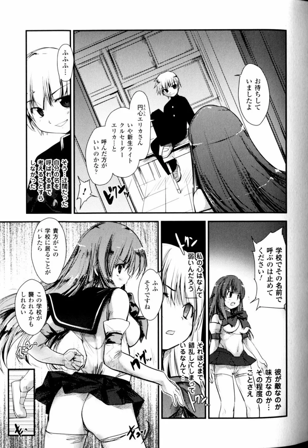 Light Crusader エリカ #1~4 Page.39