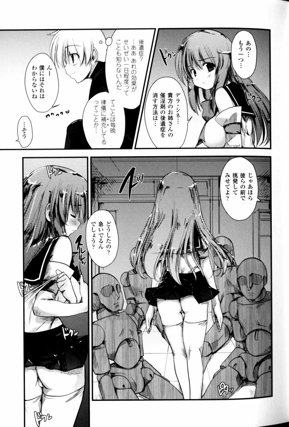 Light Crusader エリカ #1~4 Page.45