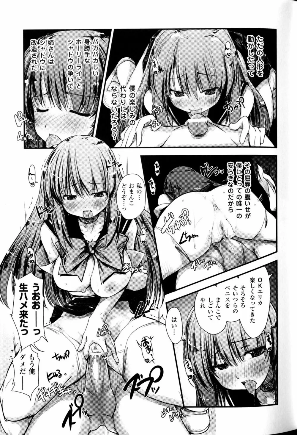Light Crusader エリカ #1~4 Page.49