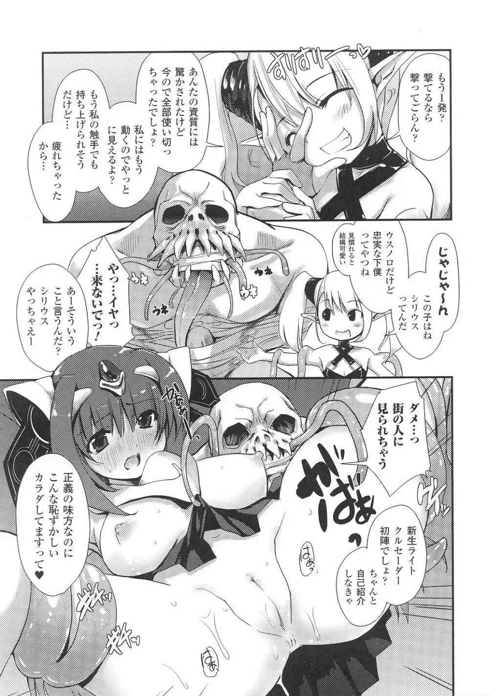 Light Crusader エリカ #1~4 Page.7