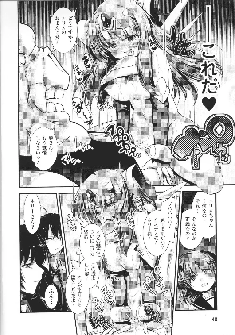 Light Crusader エリカ #1~4 Page.70
