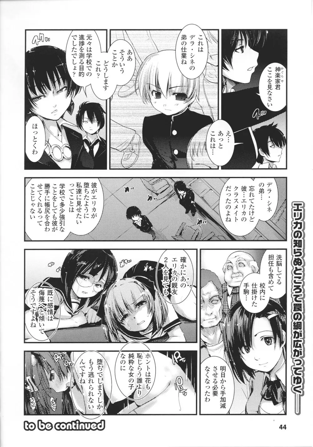 Light Crusader エリカ #1~4 Page.74