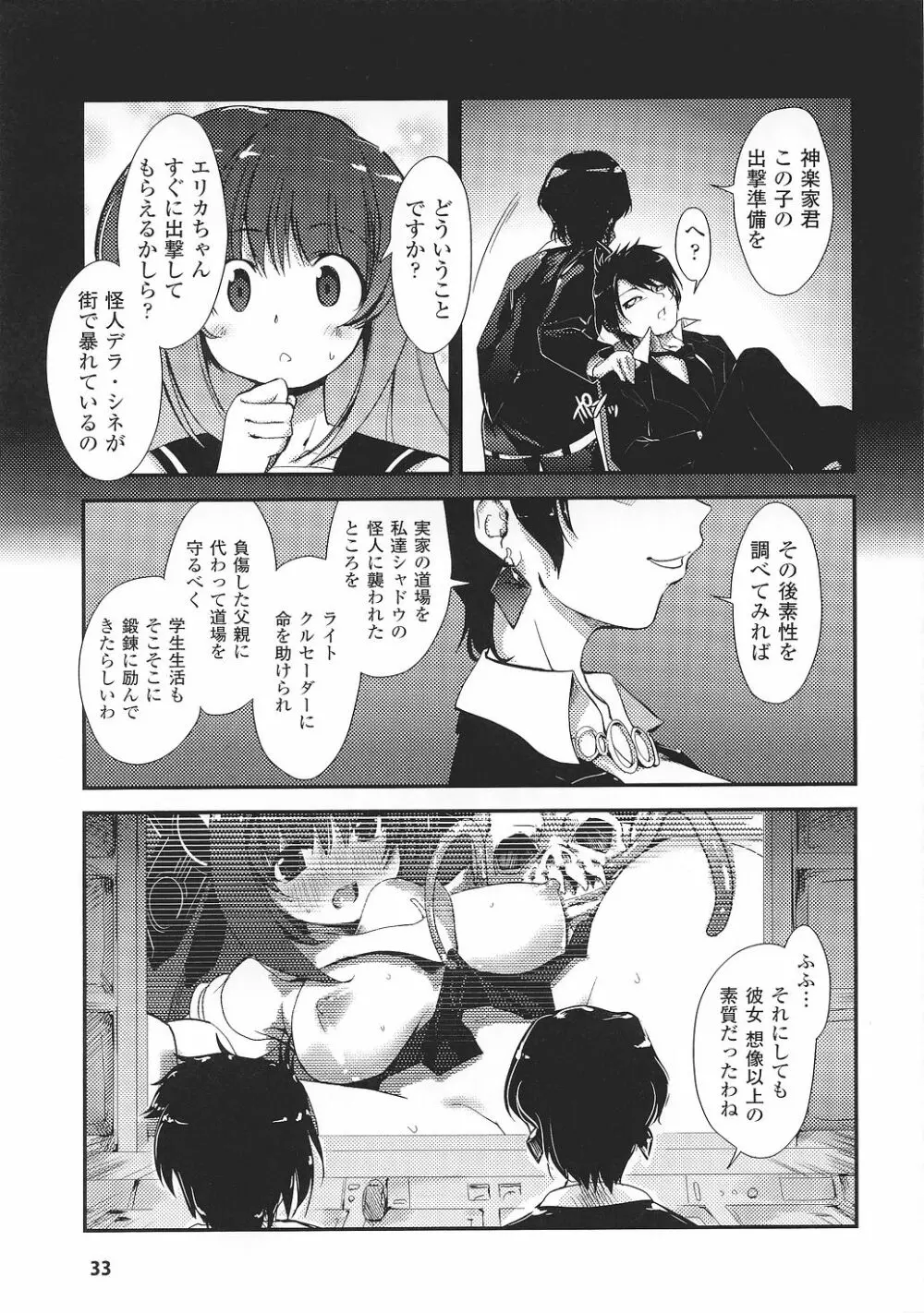 Light Crusader エリカ #1~4 Page.9