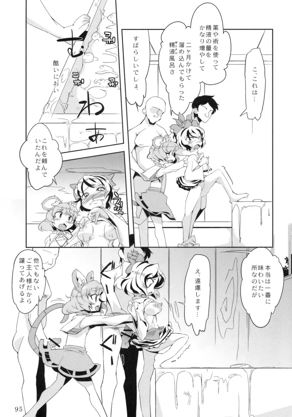 コミック トウホウミルク 20011年3月号 Page.94
