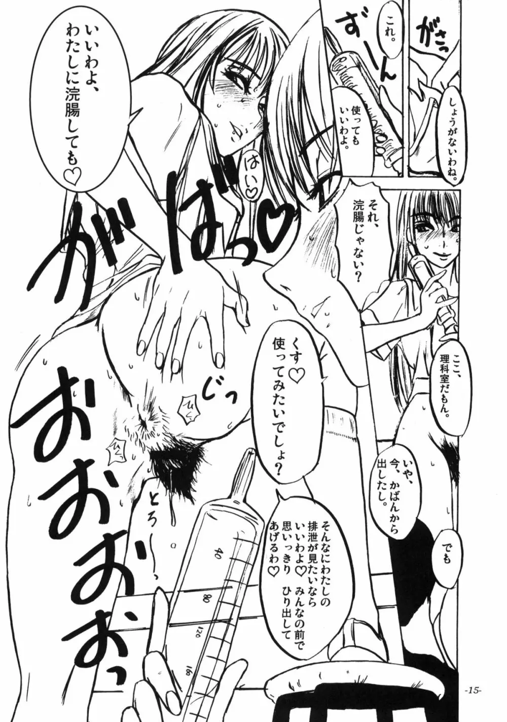 雌豚の分娩誘起に関する研究 Page.16