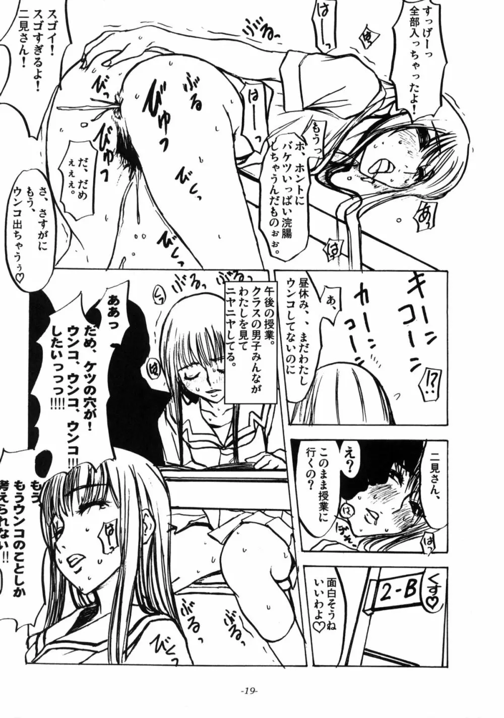 雌豚の分娩誘起に関する研究 Page.20