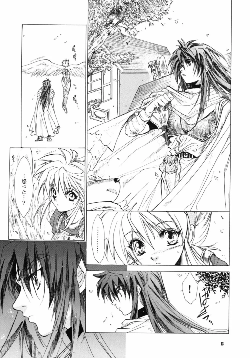 side:NINA 竜の眼の風景～second Page.12