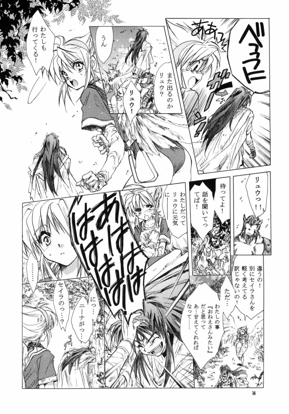 side:NINA 竜の眼の風景～second Page.13