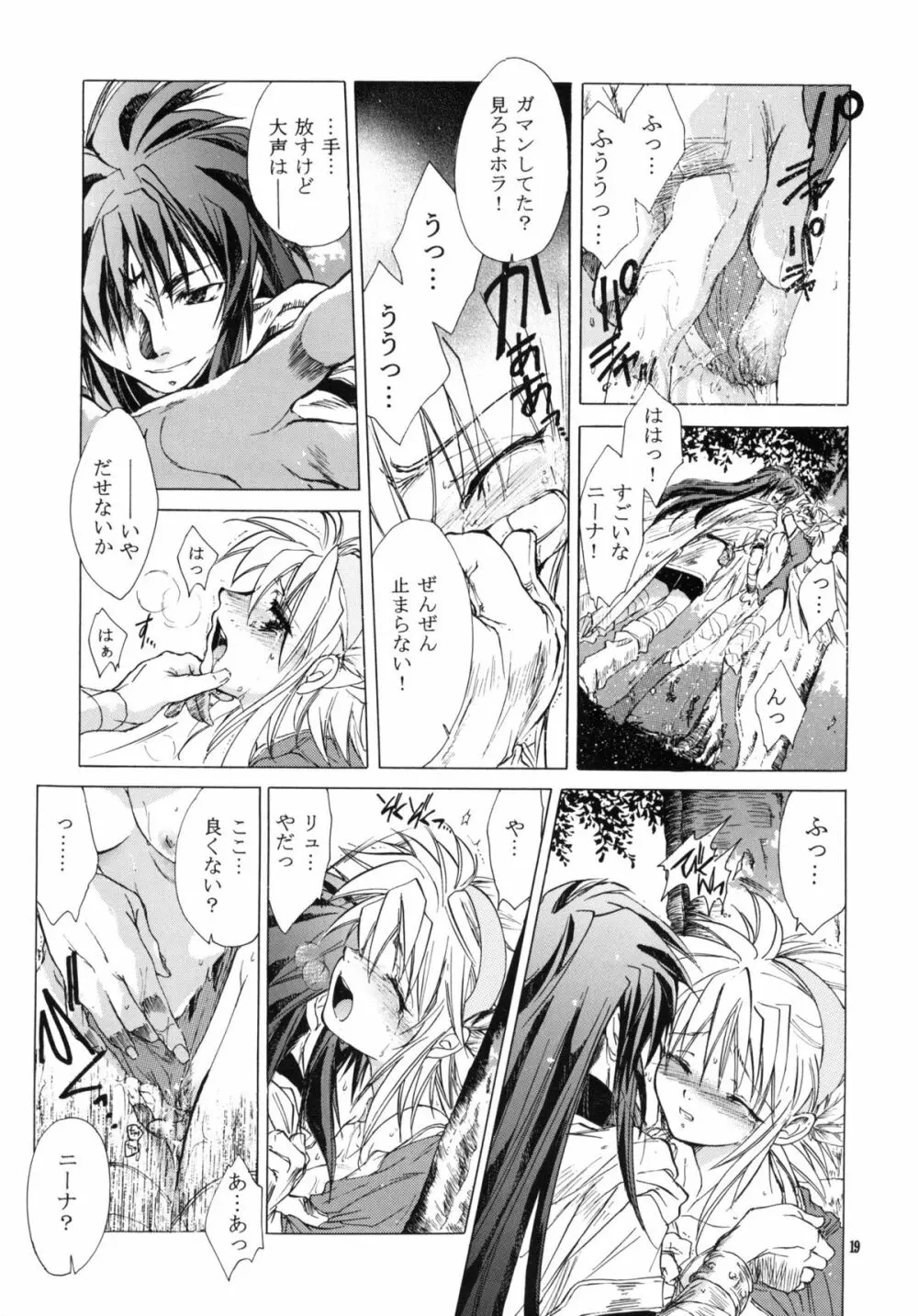 side:NINA 竜の眼の風景～second Page.18