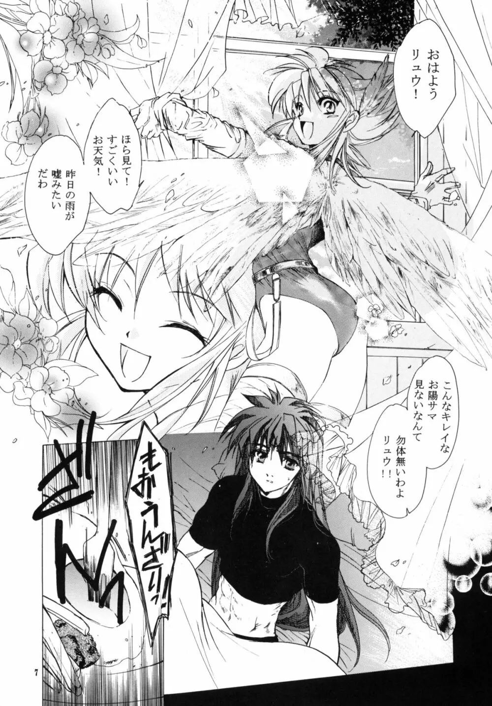 side:NINA 竜の眼の風景～second Page.6