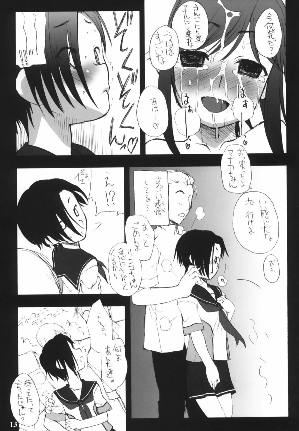 膣内射精が一番感じるんです。before +ペーパー Page.12