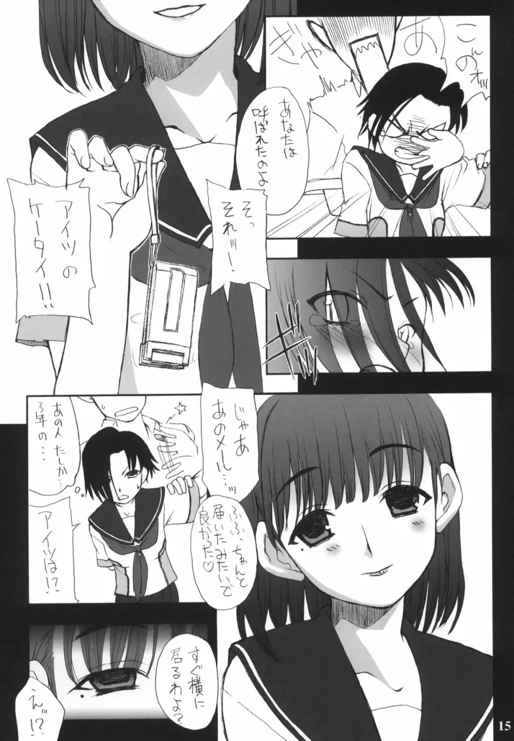 膣内射精が一番感じるんです。before +ペーパー Page.14