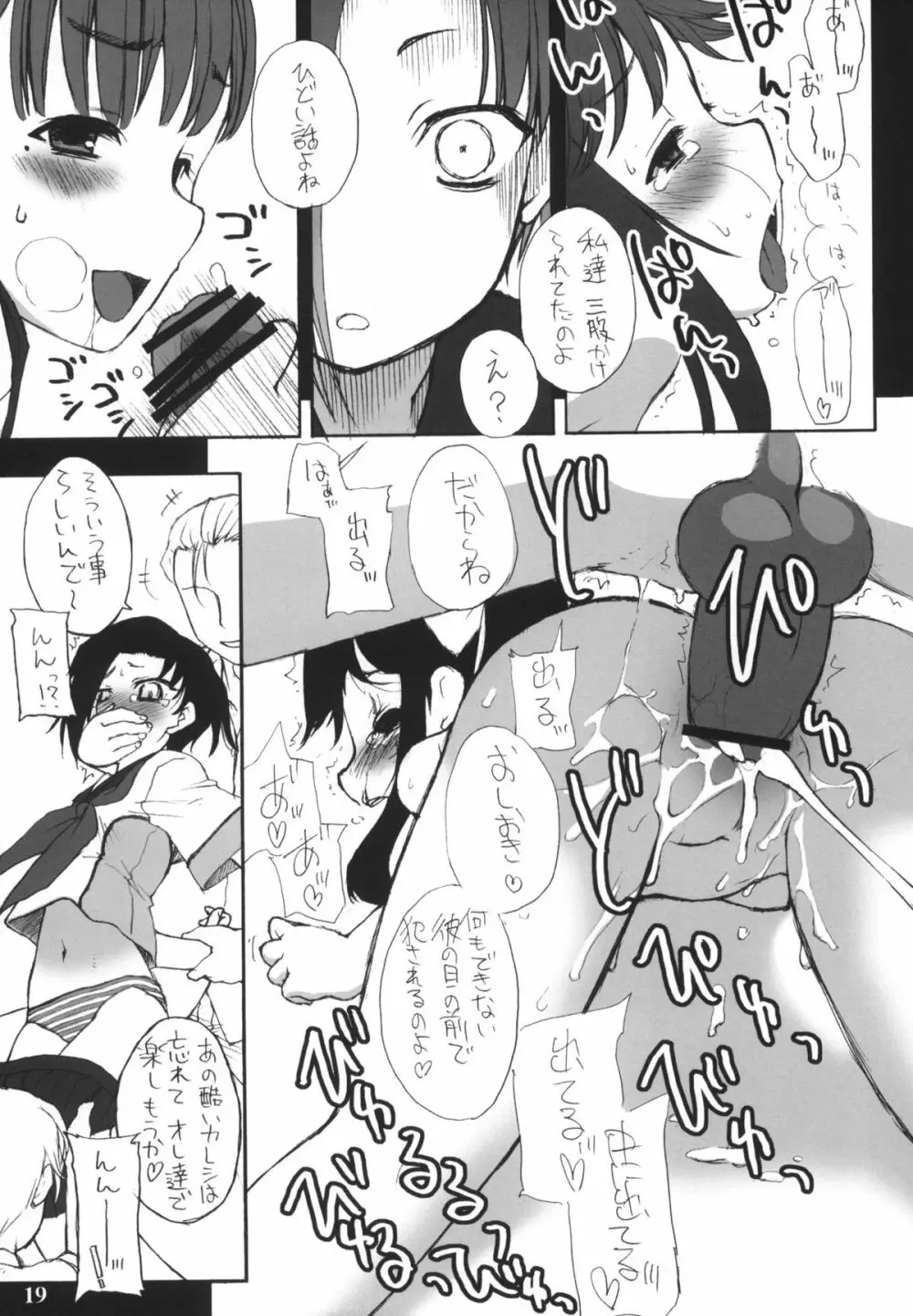 膣内射精が一番感じるんです。before +ペーパー Page.18