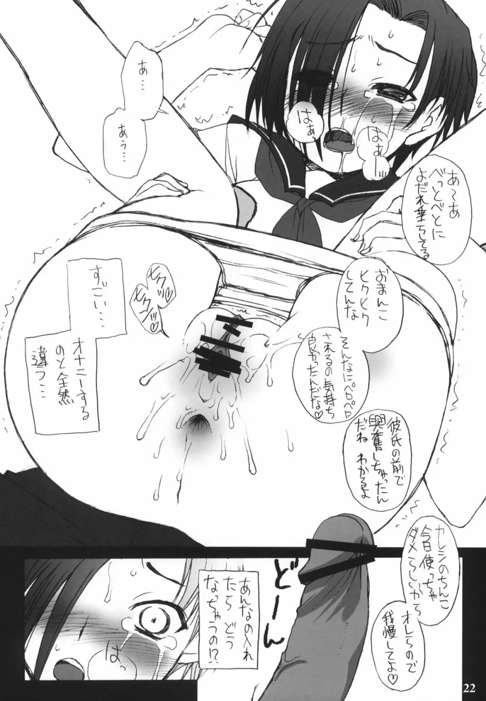 膣内射精が一番感じるんです。before +ペーパー Page.21